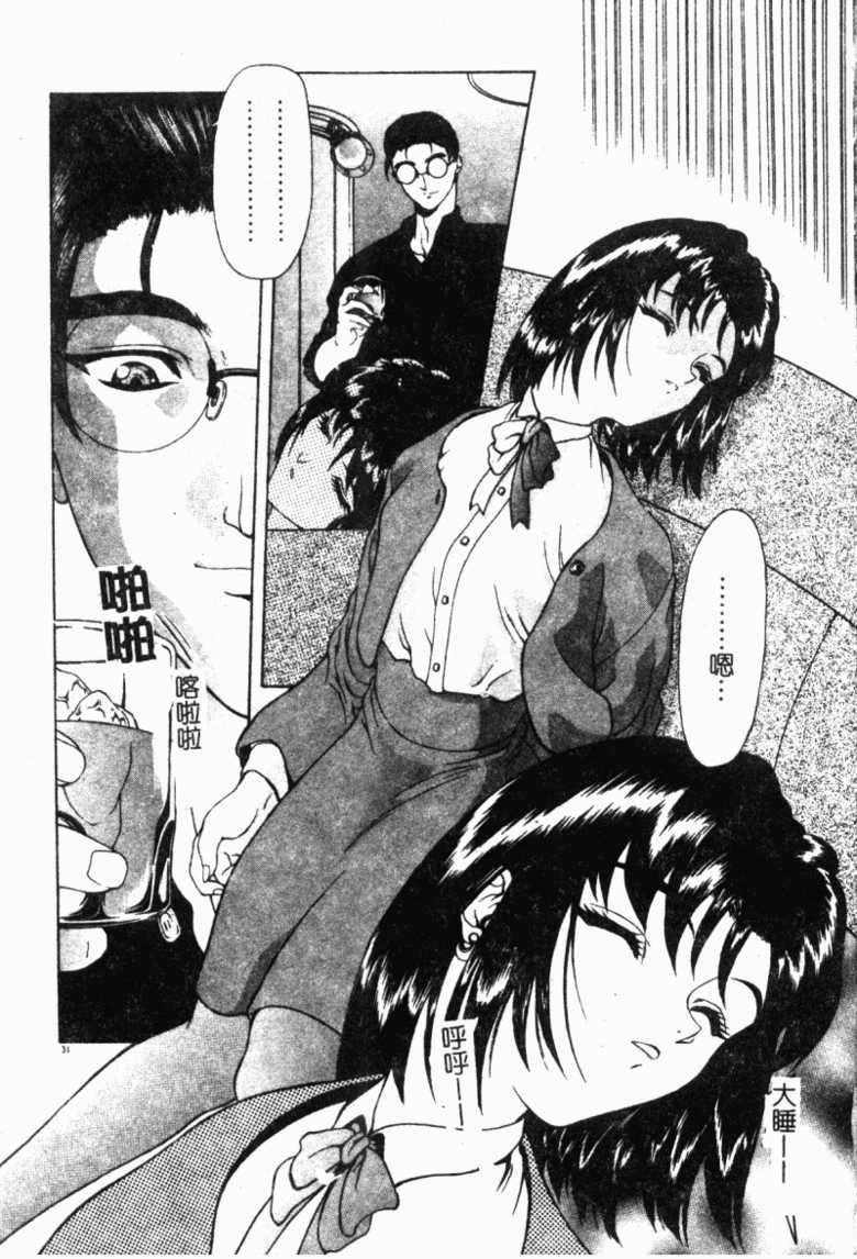 [Mukai Masayoshi] Haitoku no Kanata Ch. 1-9 [Chinese] - Page 33