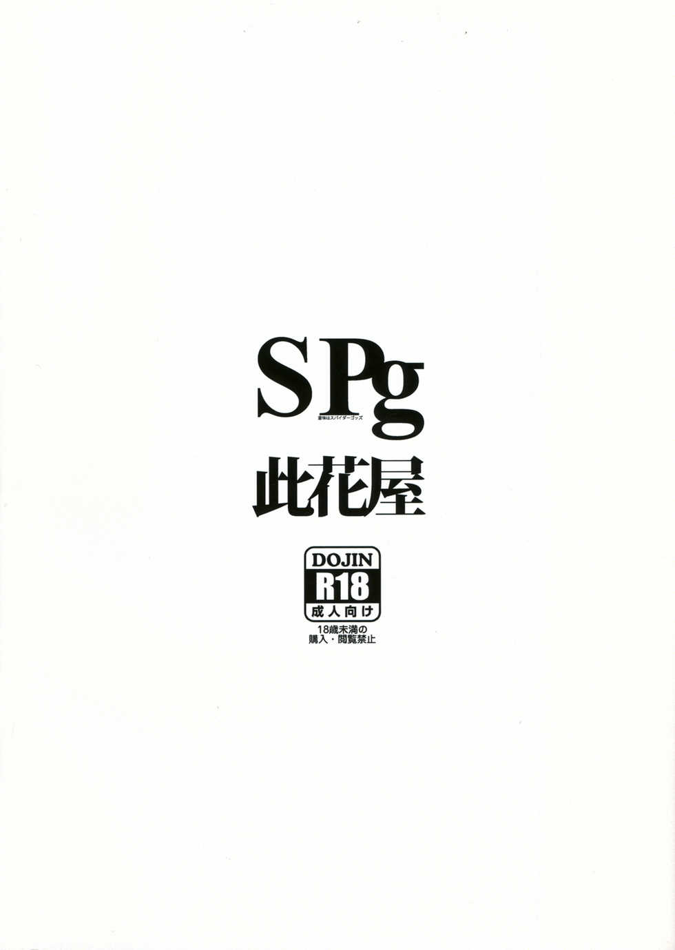 (C80) [Konohanaya (gozz)] SPg - Page 2