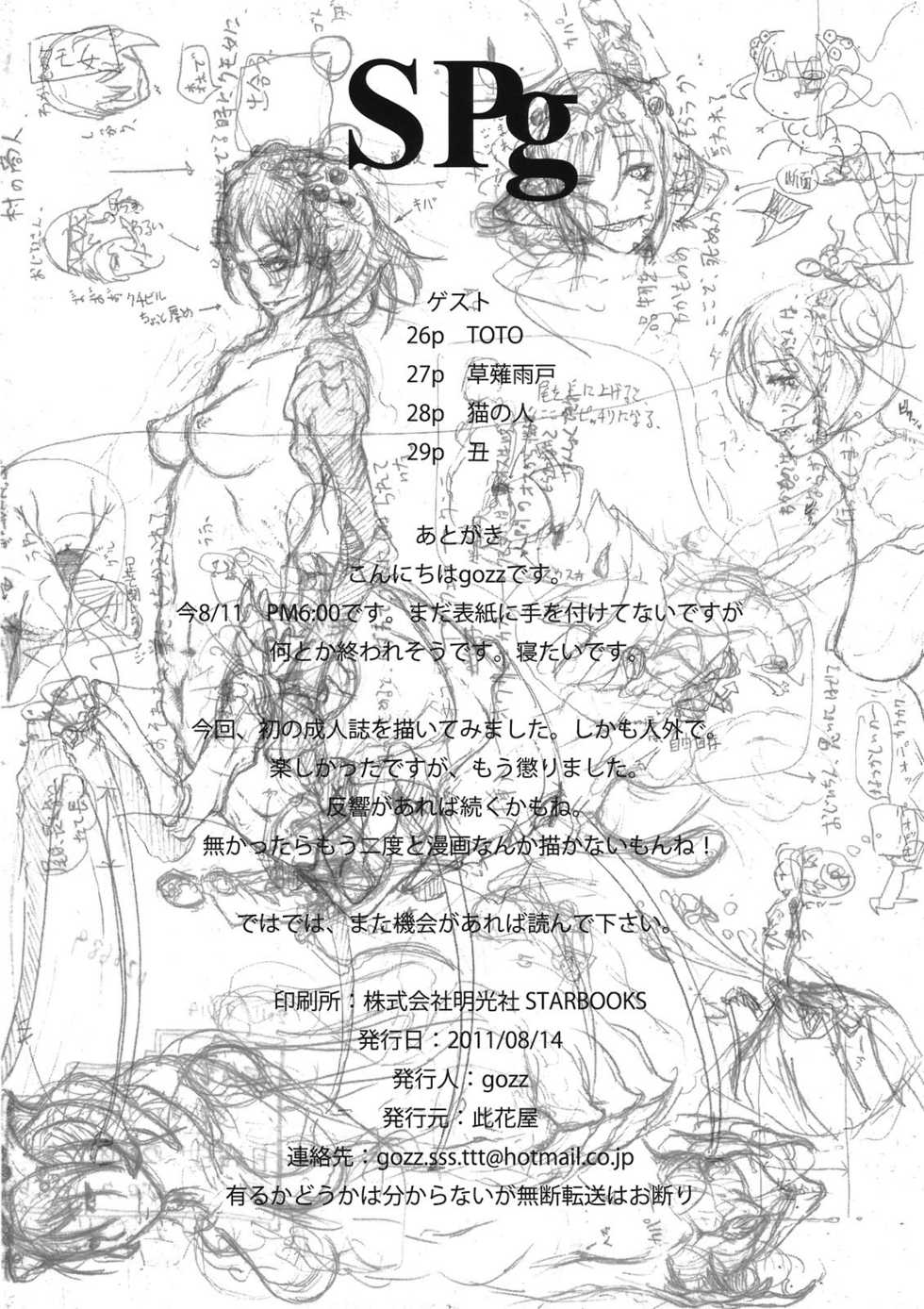 (C80) [Konohanaya (gozz)] SPg - Page 30