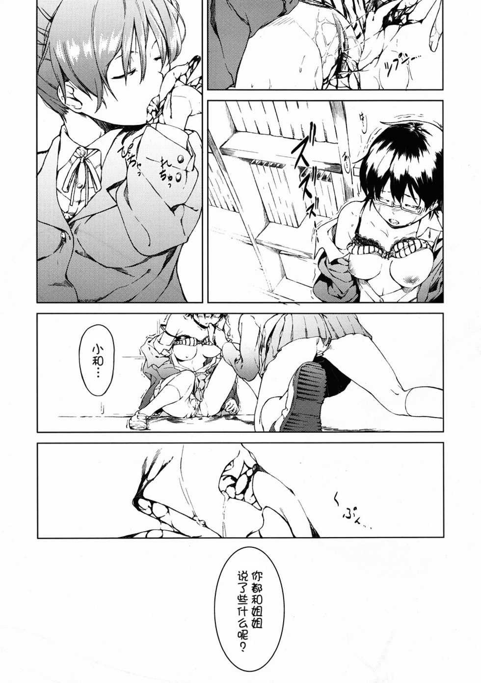 (C79) [Kyuukeijo no Higashi (Aduma Ren)] Baby sitters (K-ON!) [Chinese] [萌舞の里组汉化] - Page 5