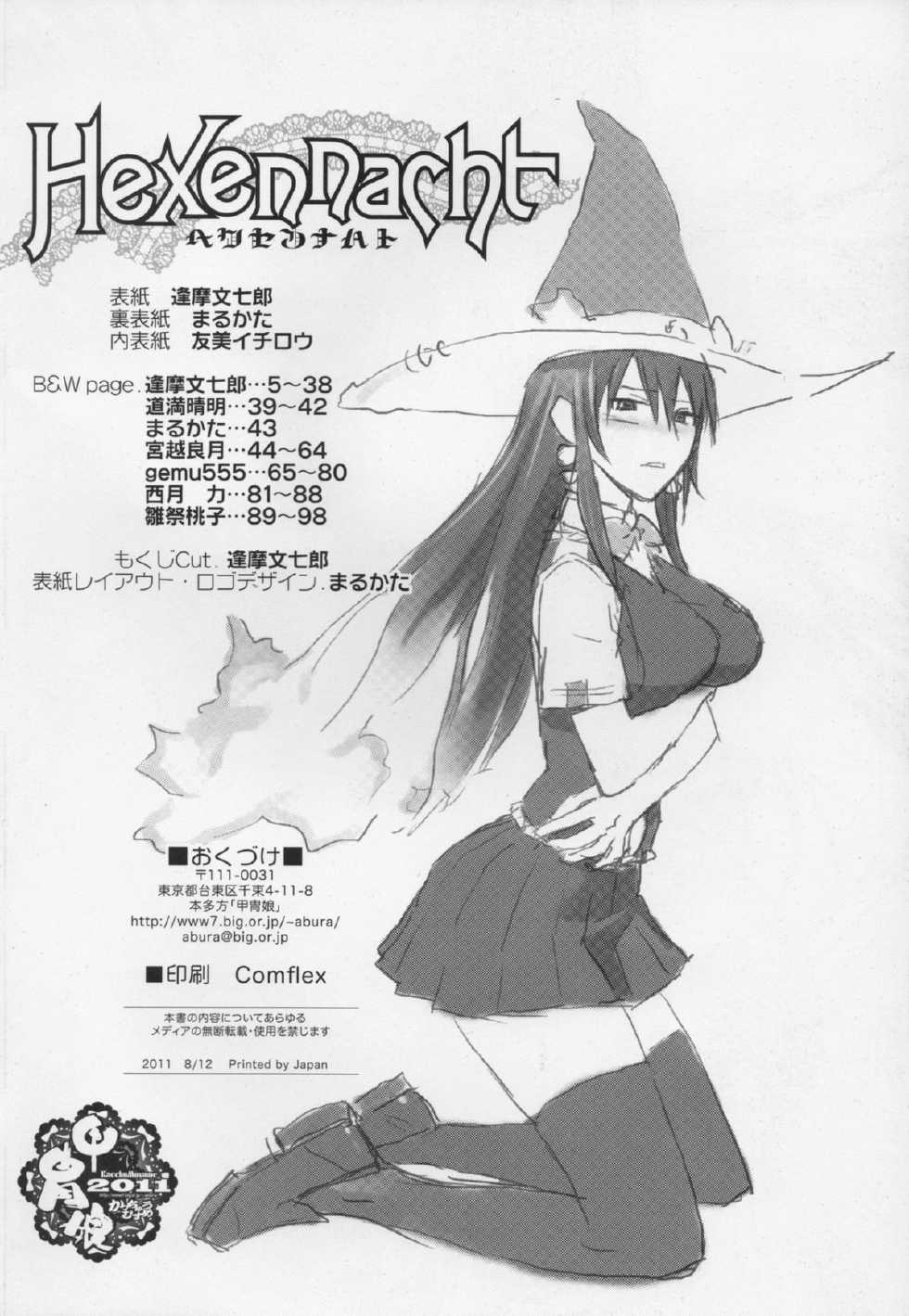 (C80) [Kacchuu Musume (Various)] Hexennacht (Witch Craft Works) - Page 4