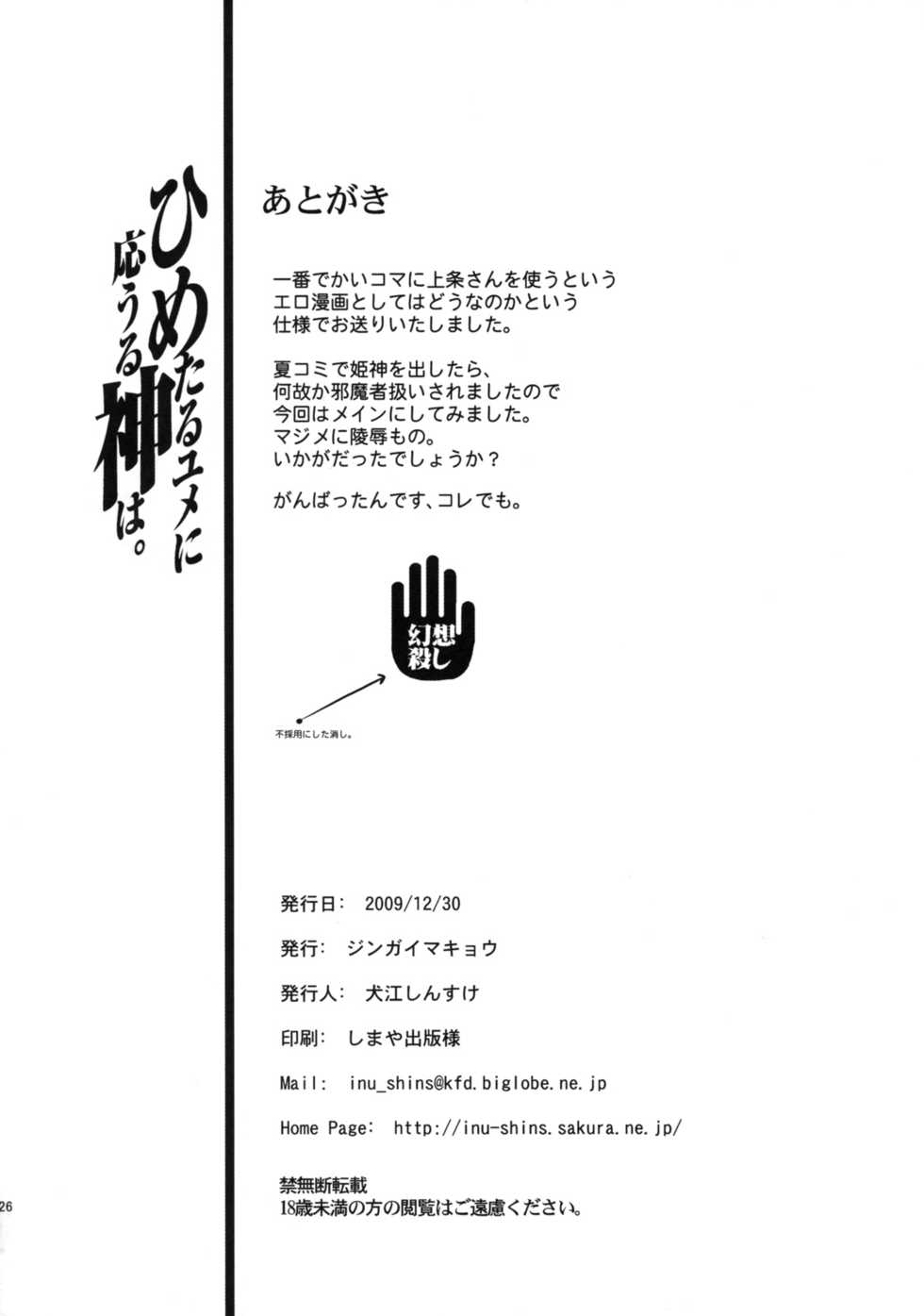 (C75) [Jingai Makyou (Inue Shinsuke)] Himetaru Yume ni Kotauru Kami wa. (Toaru Majutsu no Index) [English] [JCE] - Page 27