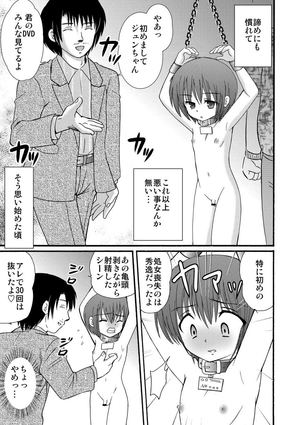 [Suzume no Miya (Tanaka Penta)] Tsumi Uta 4 - Page 12