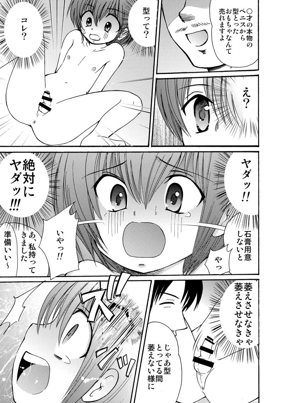[Suzume no Miya (Tanaka Penta)] Tsumi Uta 4 - Page 24
