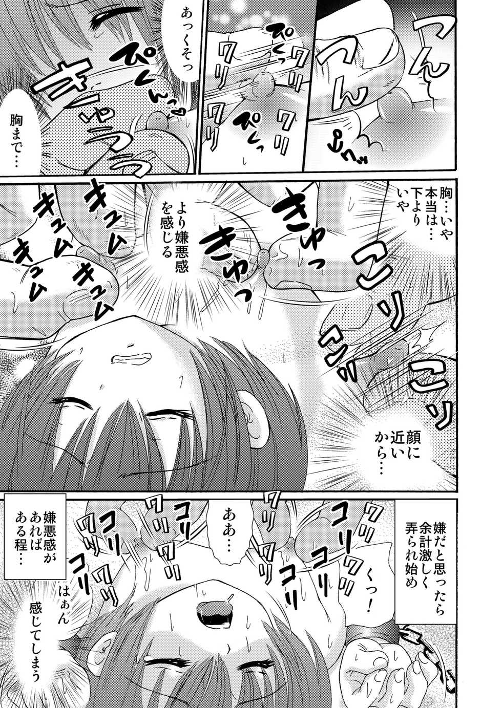 [Suzume no Miya (Tanaka Penta)] Tsumi Uta 4 - Page 38