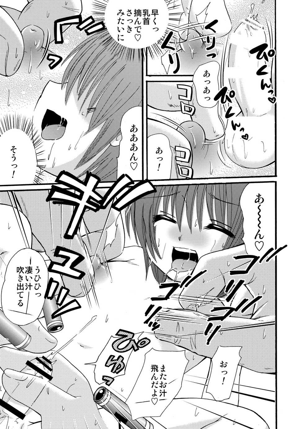 [Suzume no Miya (Tanaka Penta)] Tsumi Uta 4 - Page 40