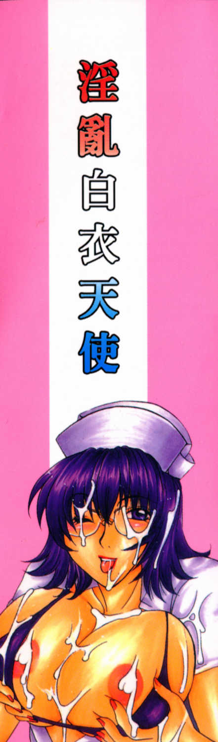 [Higashimidou Hisagi] Hakui ni Himeta Ura Karte [Chinese] - Page 3