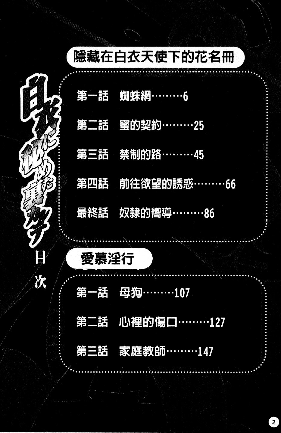 [Higashimidou Hisagi] Hakui ni Himeta Ura Karte [Chinese] - Page 6