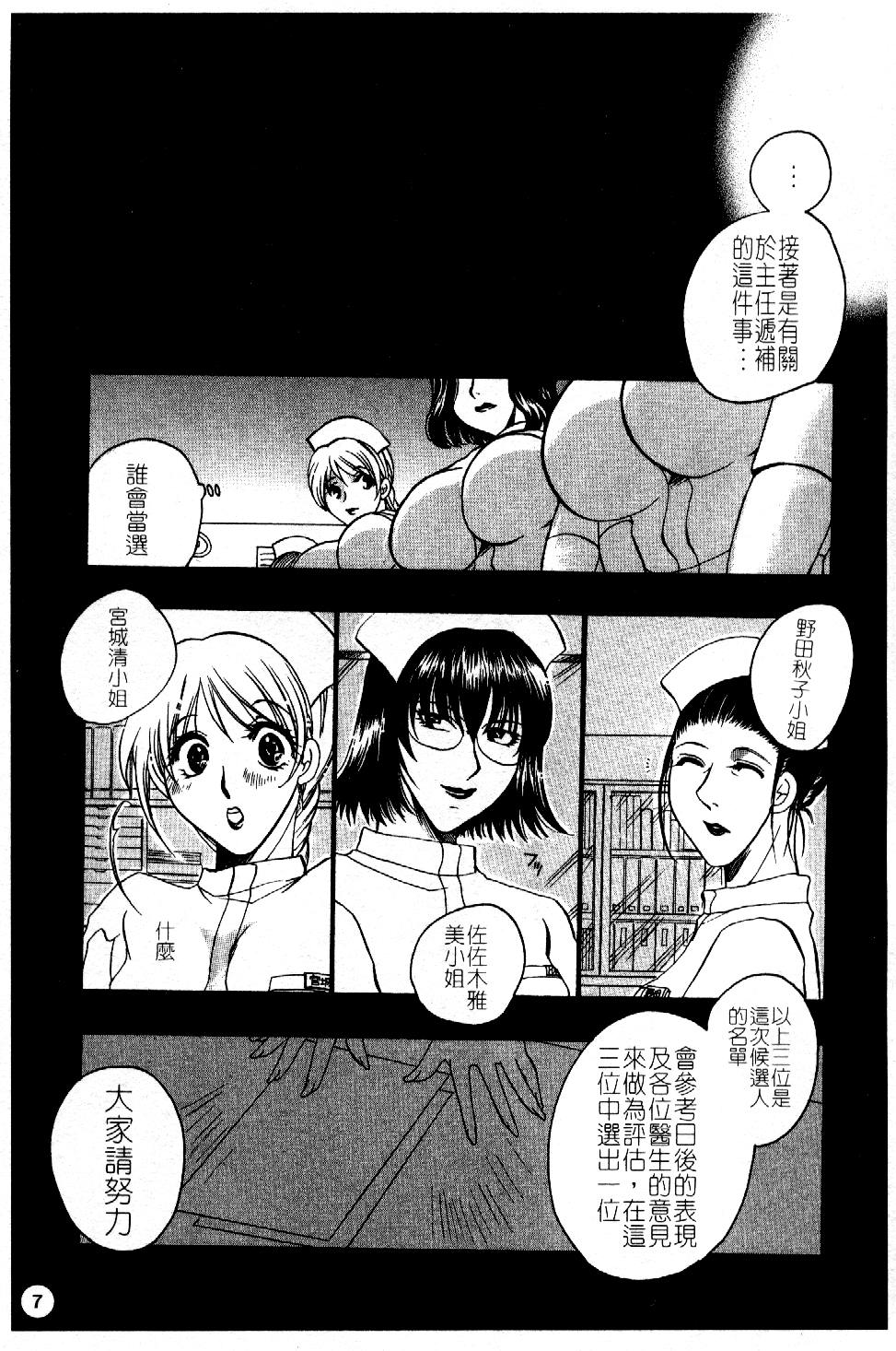 [Higashimidou Hisagi] Hakui ni Himeta Ura Karte [Chinese] - Page 10