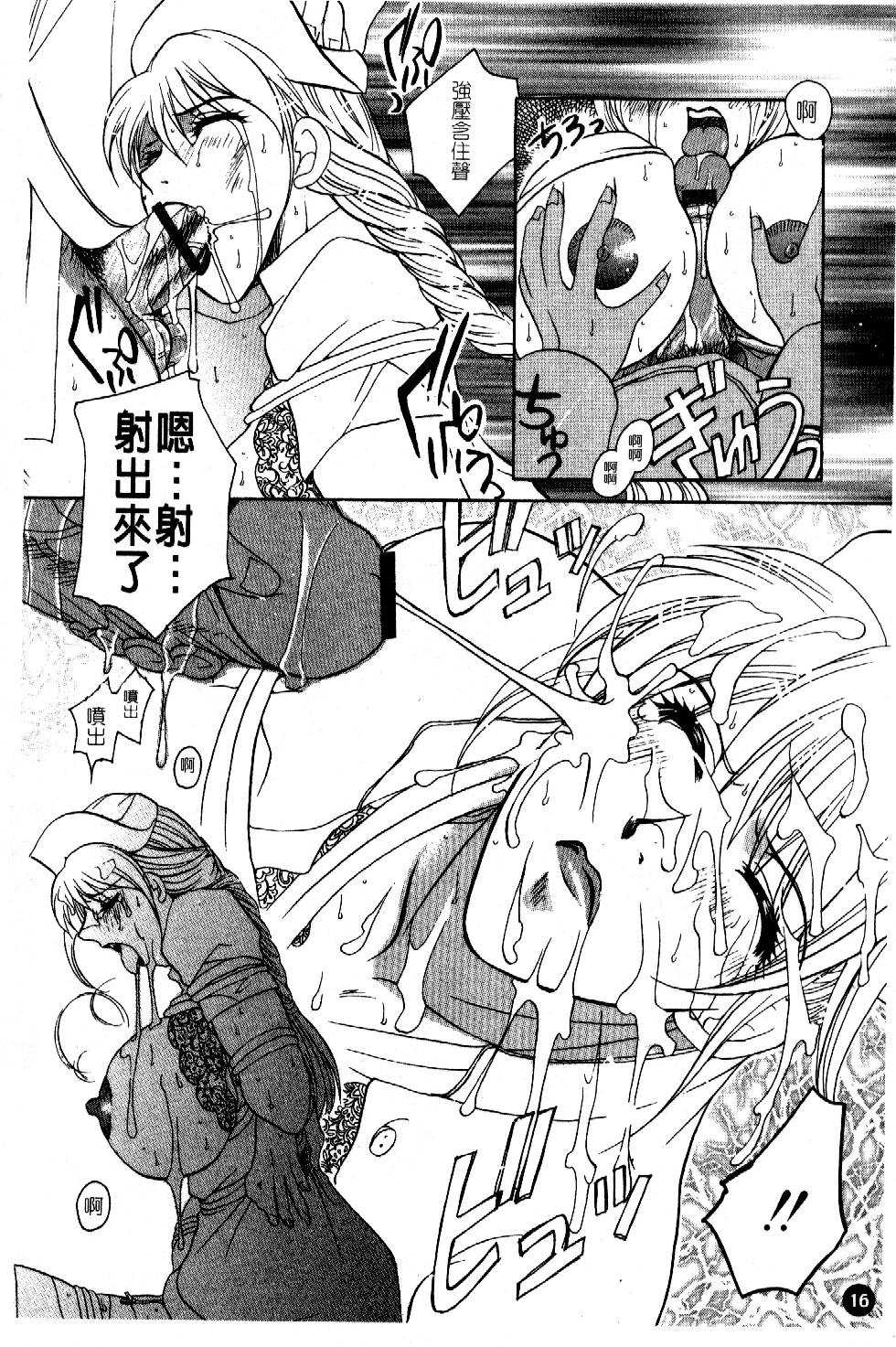 [Higashimidou Hisagi] Hakui ni Himeta Ura Karte [Chinese] - Page 19