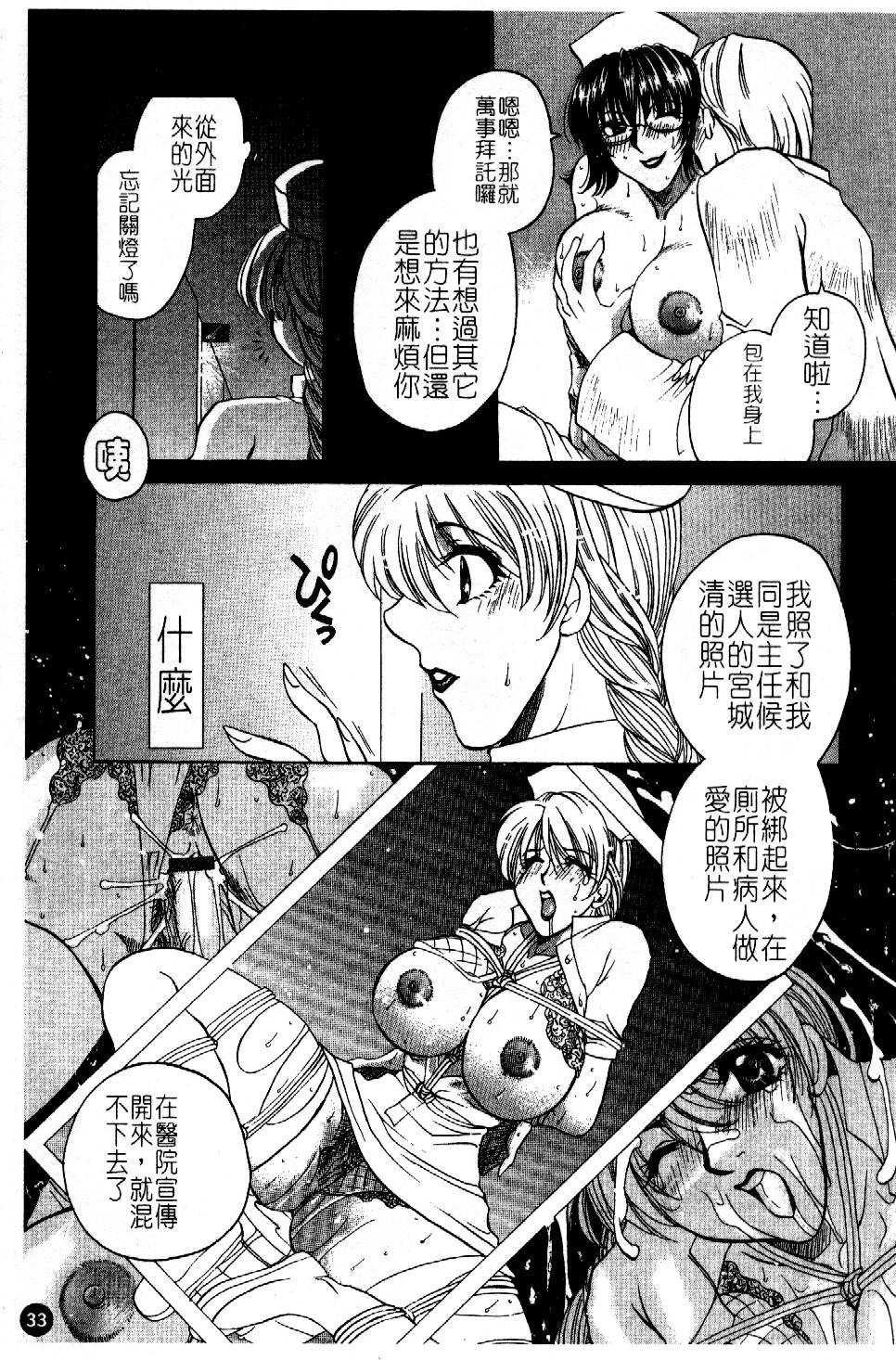 [Higashimidou Hisagi] Hakui ni Himeta Ura Karte [Chinese] - Page 36