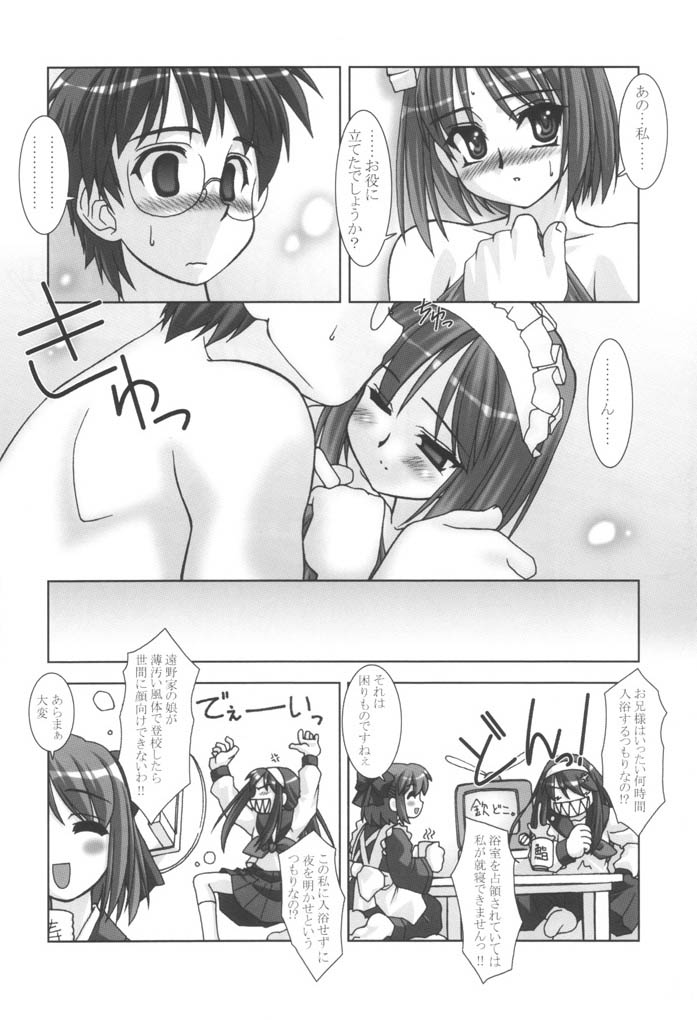 [ARE. (Harukaze Do-jin)] Fly through the night (Tsukihime) - Page 15