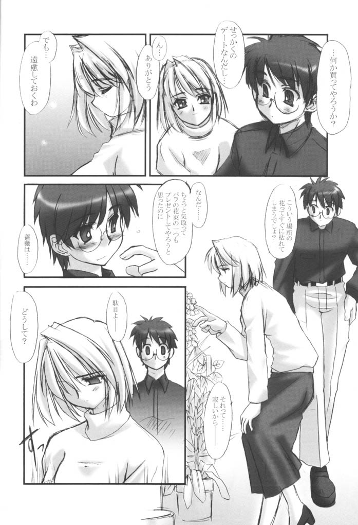 [ARE. (Harukaze Do-jin)] Fly through the night (Tsukihime) - Page 18