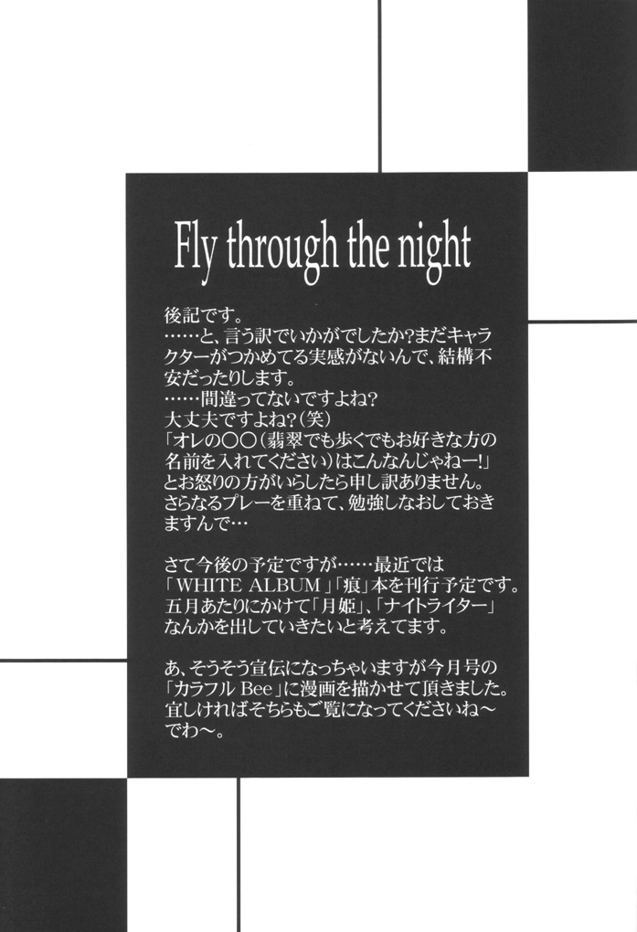 [ARE. (Harukaze Do-jin)] Fly through the night (Tsukihime) - Page 23