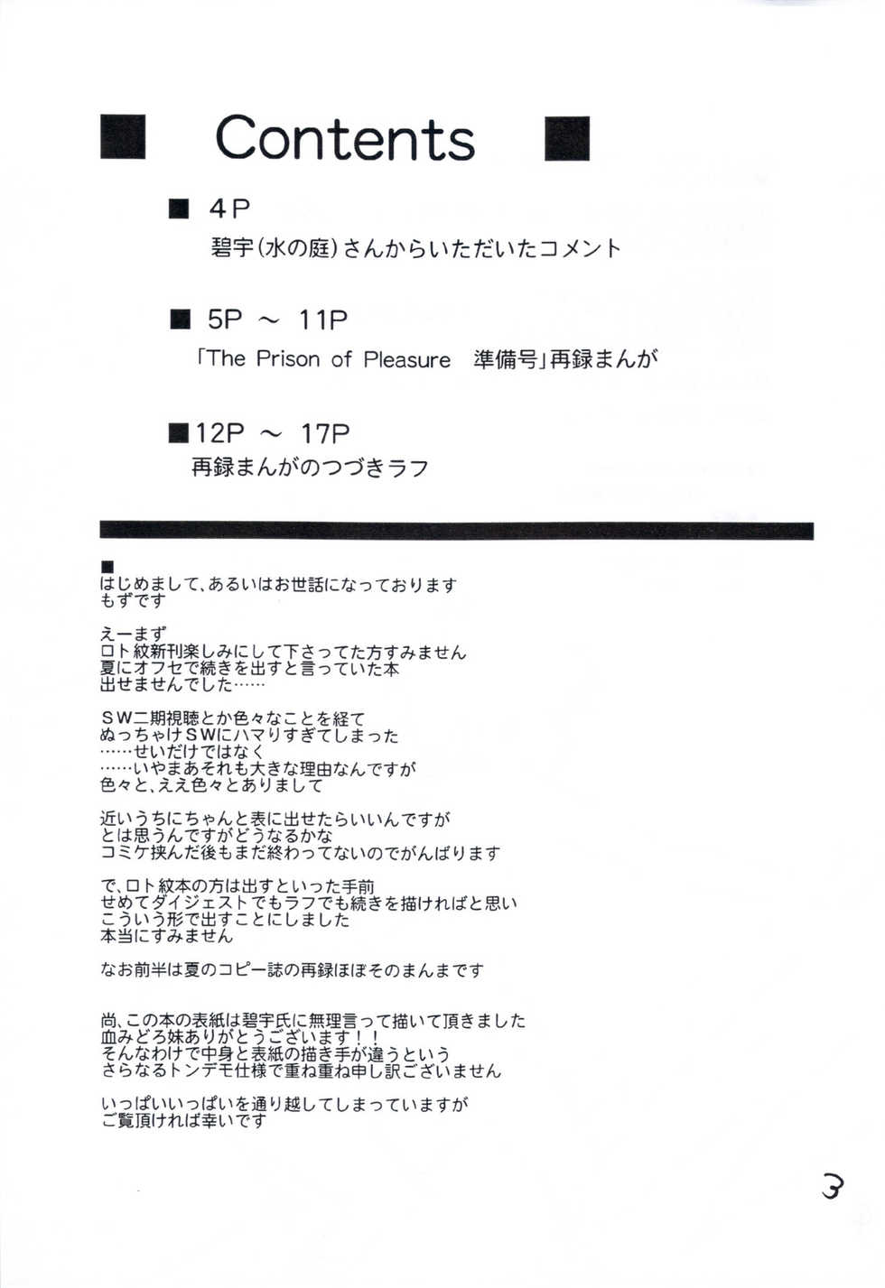 (C79) [Peθ (Mozu)] The Prison of Pleasure [Kari 2] (Dragon Quest Retsuden Roto no Monshou) - Page 3
