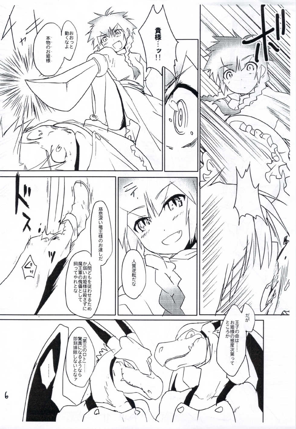 (C79) [Peθ (Mozu)] The Prison of Pleasure [Kari 2] (Dragon Quest Retsuden Roto no Monshou) - Page 6