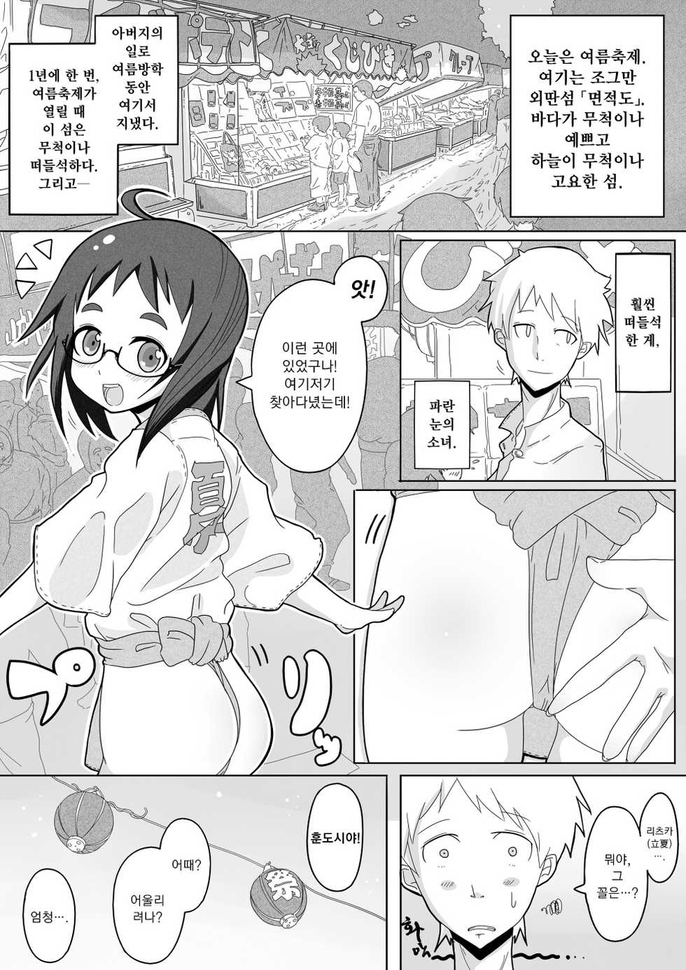 [Egao ga Ichiban (Tsukusun)] Natsu Hime Kankan [Korean] {Team H} [Digital] - Page 2
