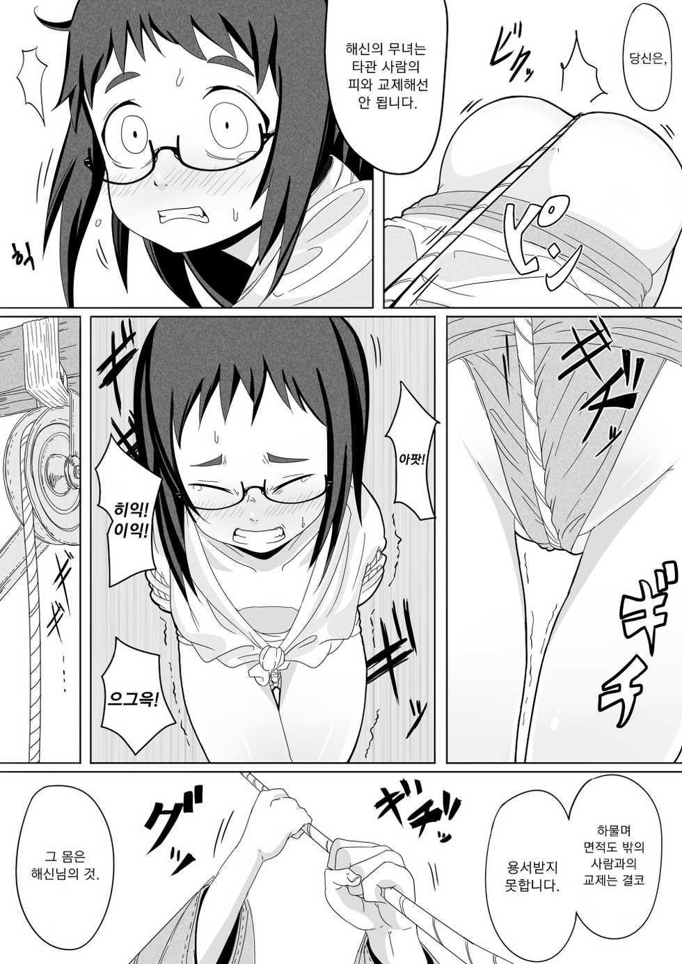 [Egao ga Ichiban (Tsukusun)] Natsu Hime Kankan [Korean] {Team H} [Digital] - Page 6