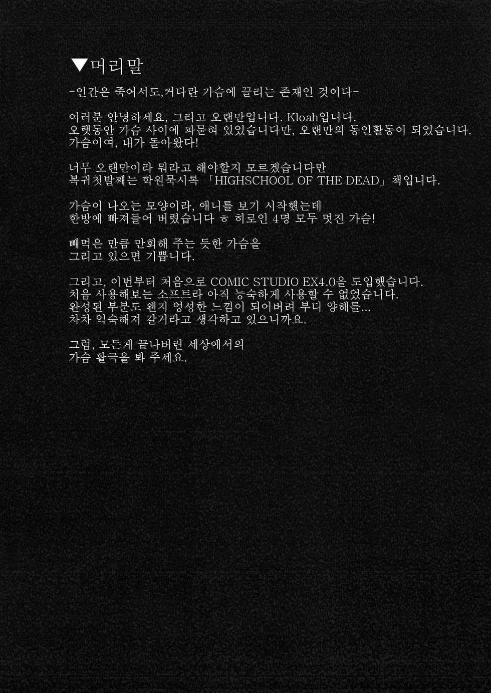 (C79) [Gate of XIII (Kloah)] Nyuujoku Mokushiroku | 유욕묵시록 (HIGHSCHOOL OF THE DEAD) [Korean] [Project H] - Page 3