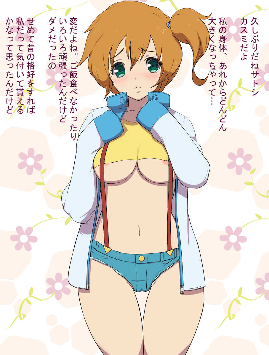 [bee-j1] Misty Series (Pokemon) - Page 1