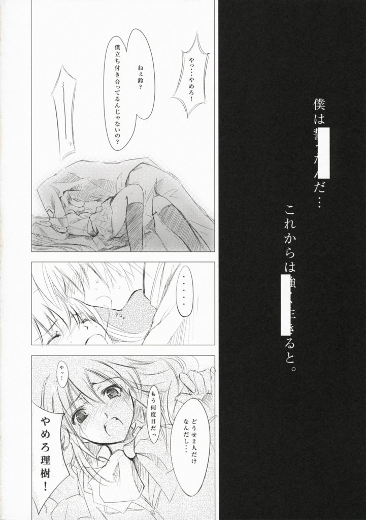 (SC37) [Cradle (Misaki Kurehito)] Re:frain (Little Busters!) - Page 3