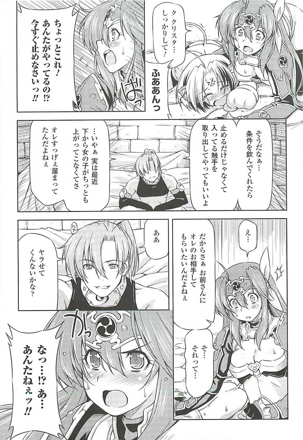 [Anthology] Toushin Engi Vol.19 - Page 14