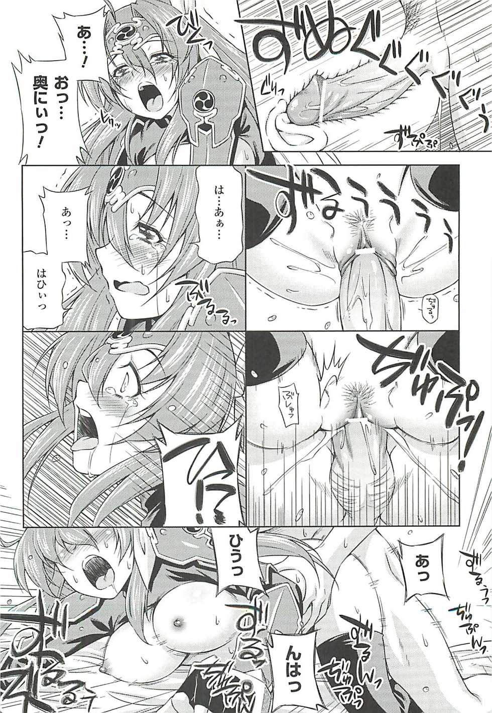 [Anthology] Toushin Engi Vol.19 - Page 21