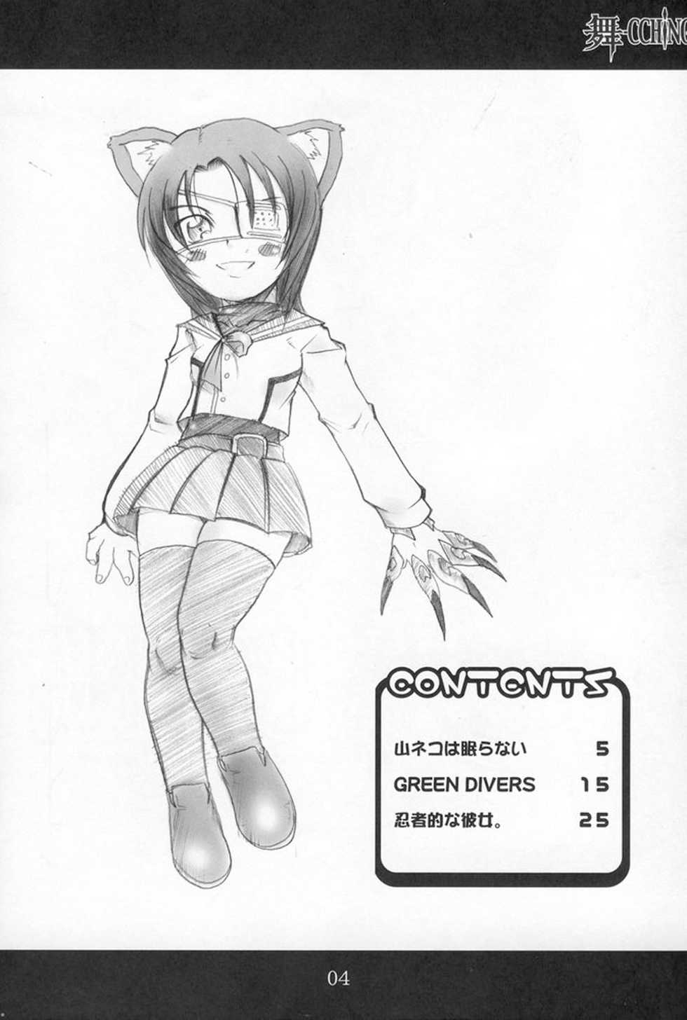 (C68) [OVACAS (Hirokawa Kouichirou)] MAI-CCHING (Mai-HiME) [French] - Page 3