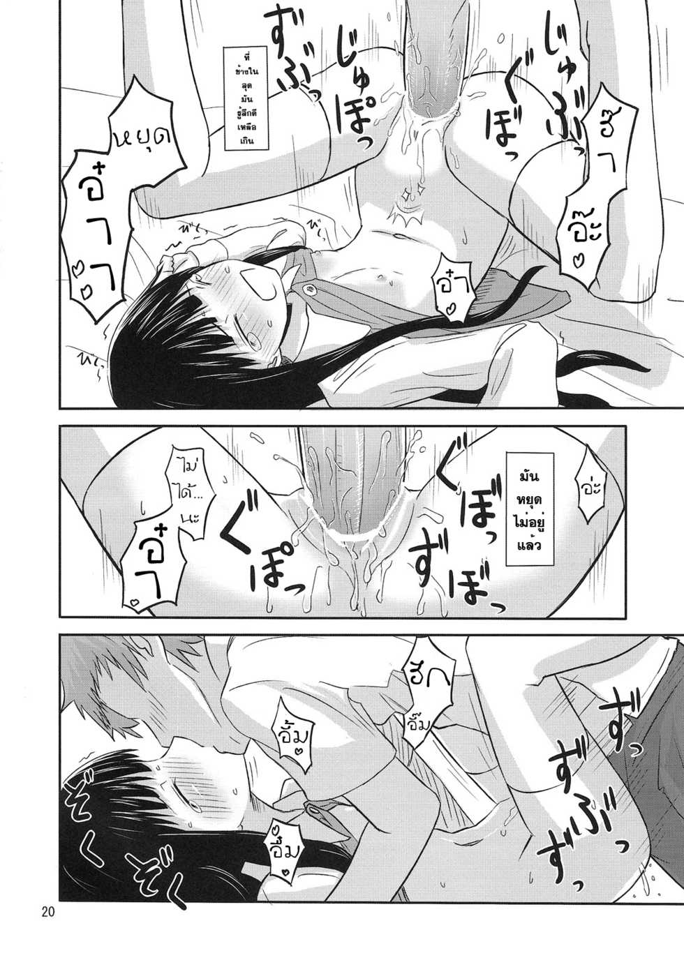(C79) [crossray (Oomori Makoto)] PM10:00 Narumi side (Kami-sama no Memochou) [Thai ภาษาไทย] - Page 21