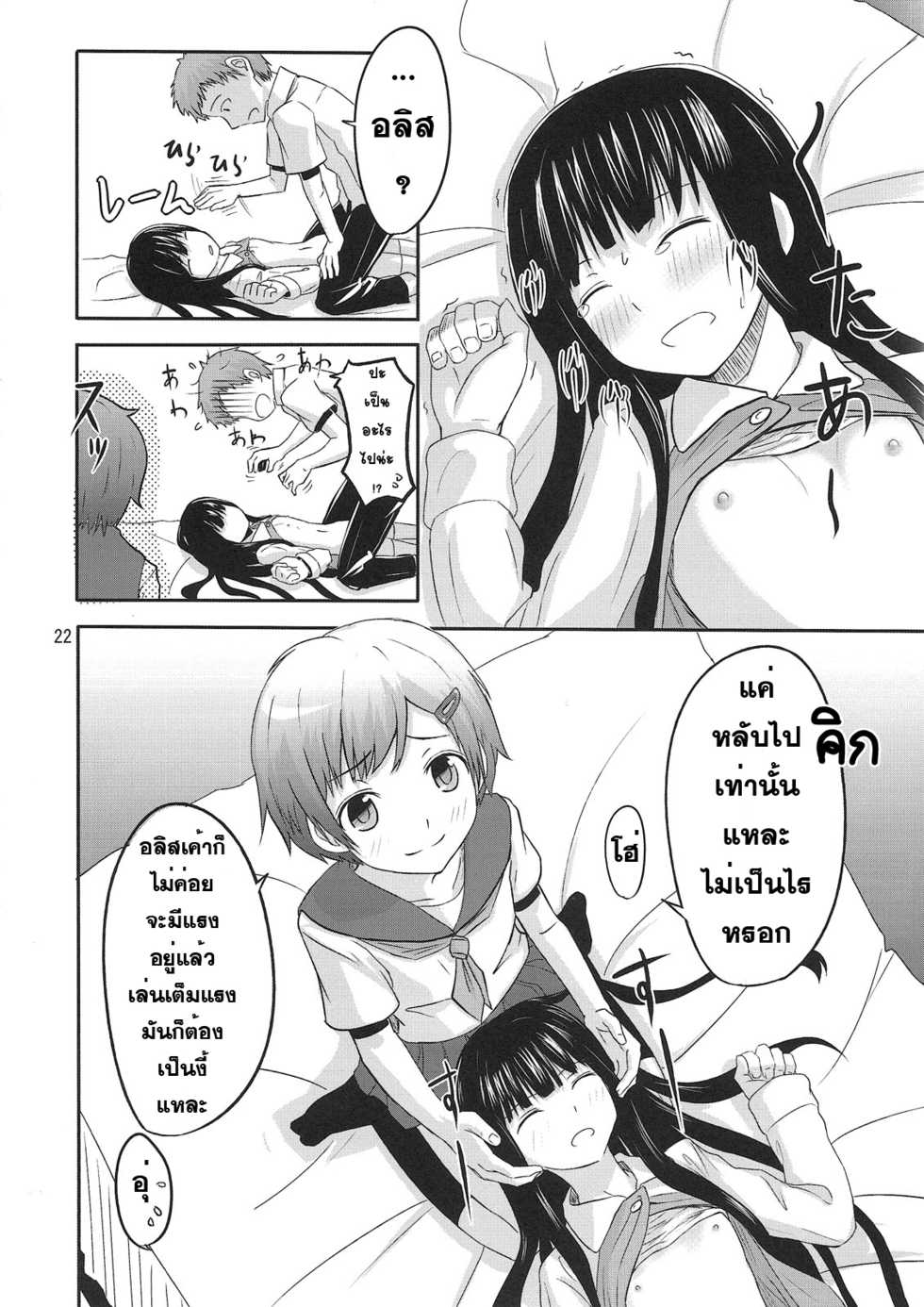 (C79) [crossray (Oomori Makoto)] PM10:00 Narumi side (Kami-sama no Memochou) [Thai ภาษาไทย] - Page 23