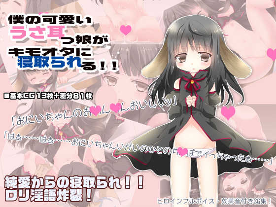 [PeachBreath] Boku no Kawaii Usamimikko ga Kimoota ni Netorareru !! - Page 1