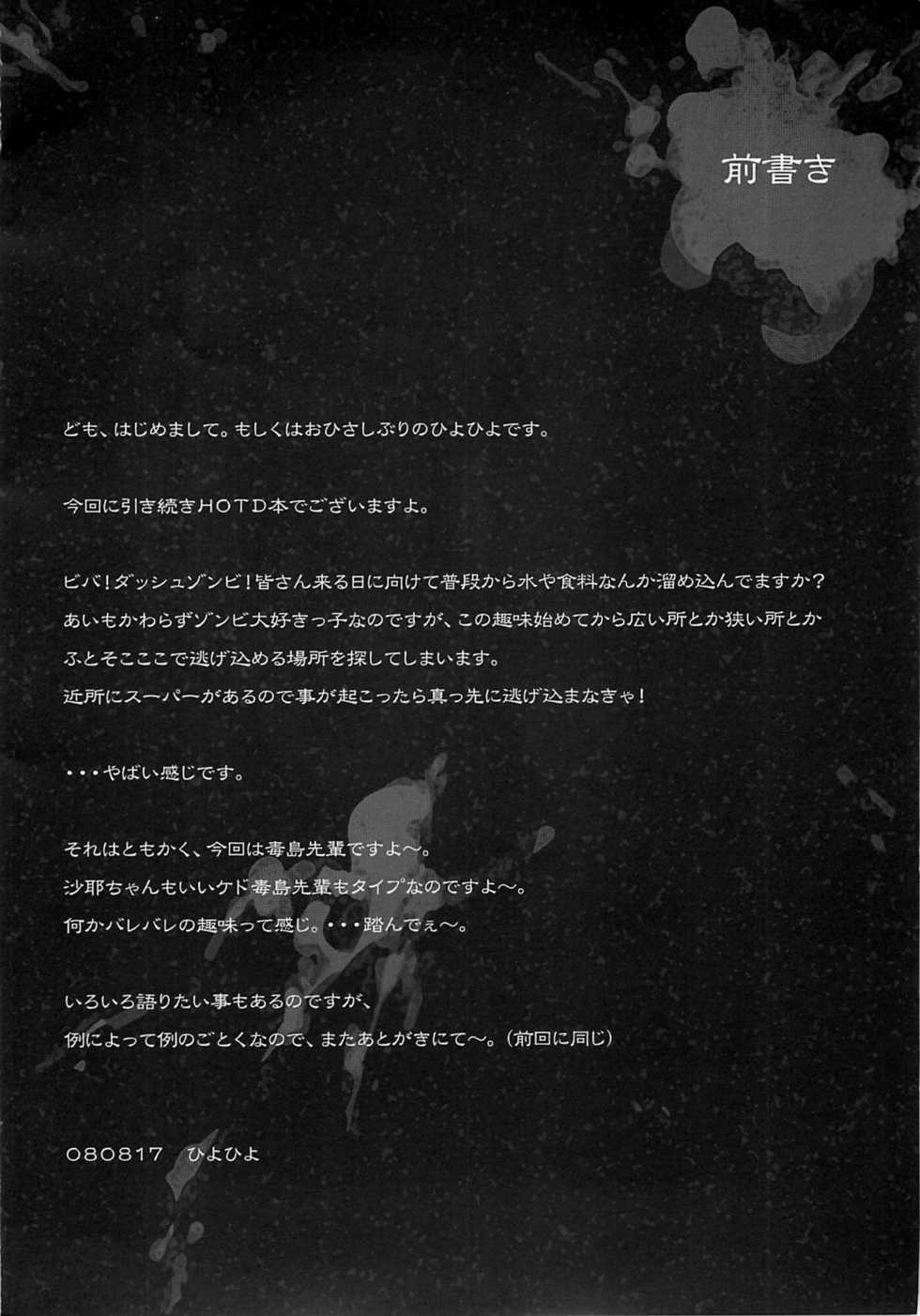 (C74) [Kashiwa-ya (Hiyo Hiyo)] D[O]HOTD2 D.O.D. (Gakuen Mokushiroku HIGHSCHOOL OF THE DEAD) [English] =LWB= - Page 4