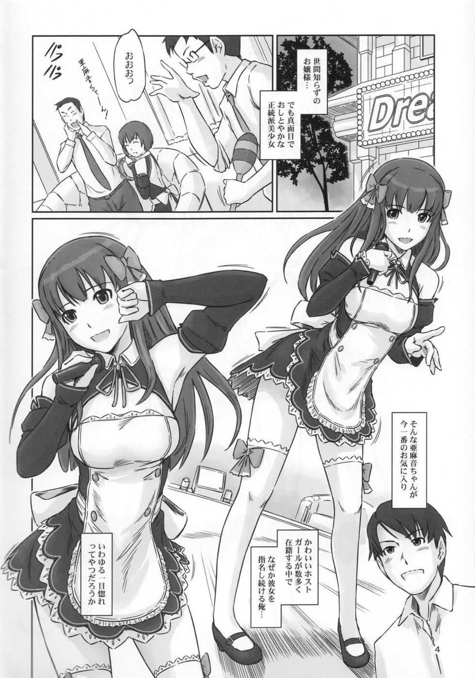 (C80) [G's studio (Kisaragi Gunma)] Dream Paradise (DREAM C CLUB) - Page 3