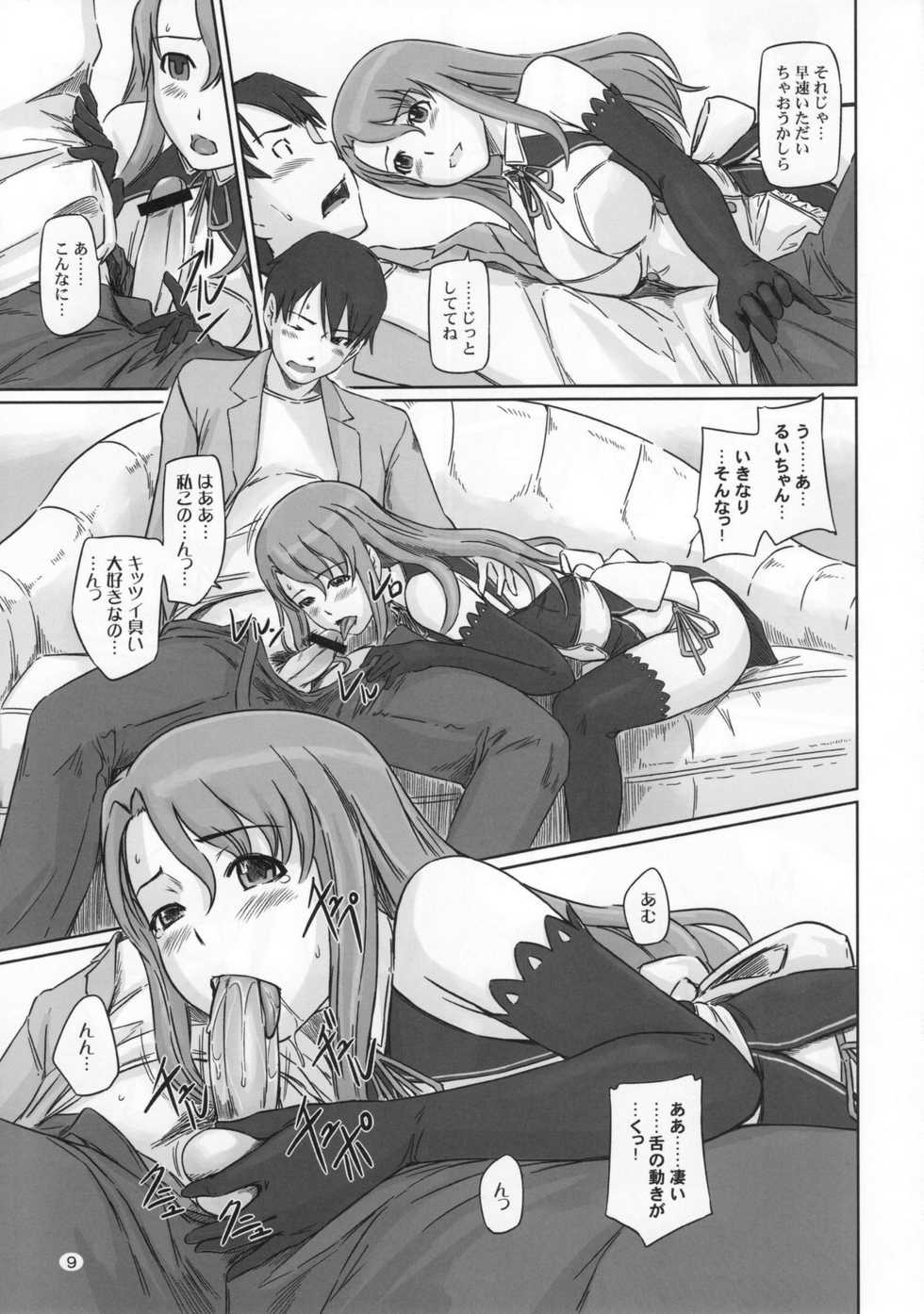 (C80) [G's studio (Kisaragi Gunma)] Dream Paradise (DREAM C CLUB) - Page 8