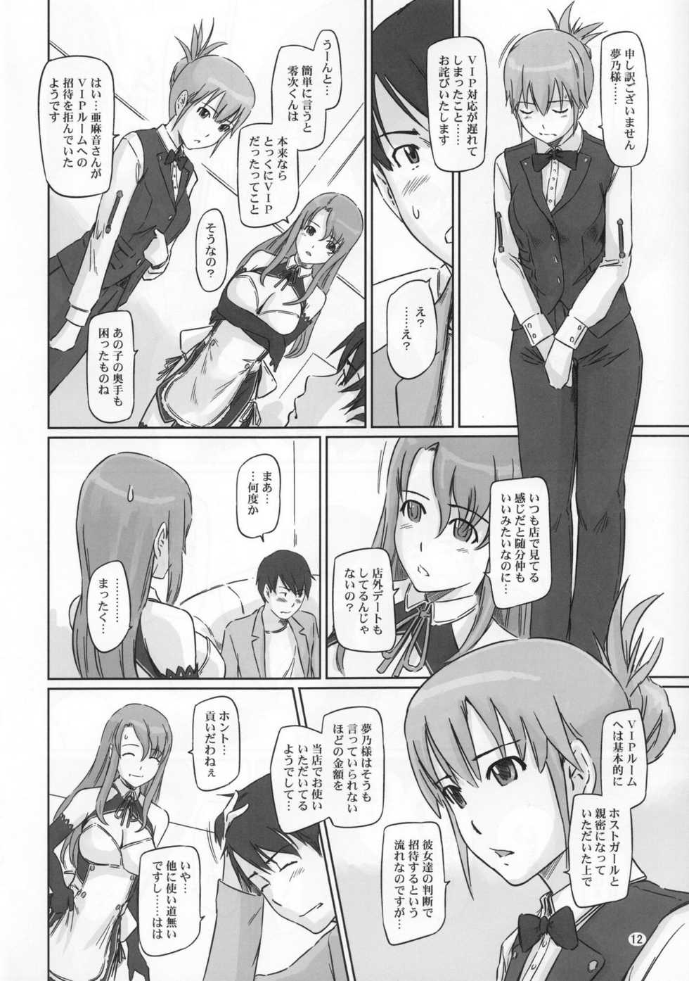 (C80) [G's studio (Kisaragi Gunma)] Dream Paradise (DREAM C CLUB) - Page 11