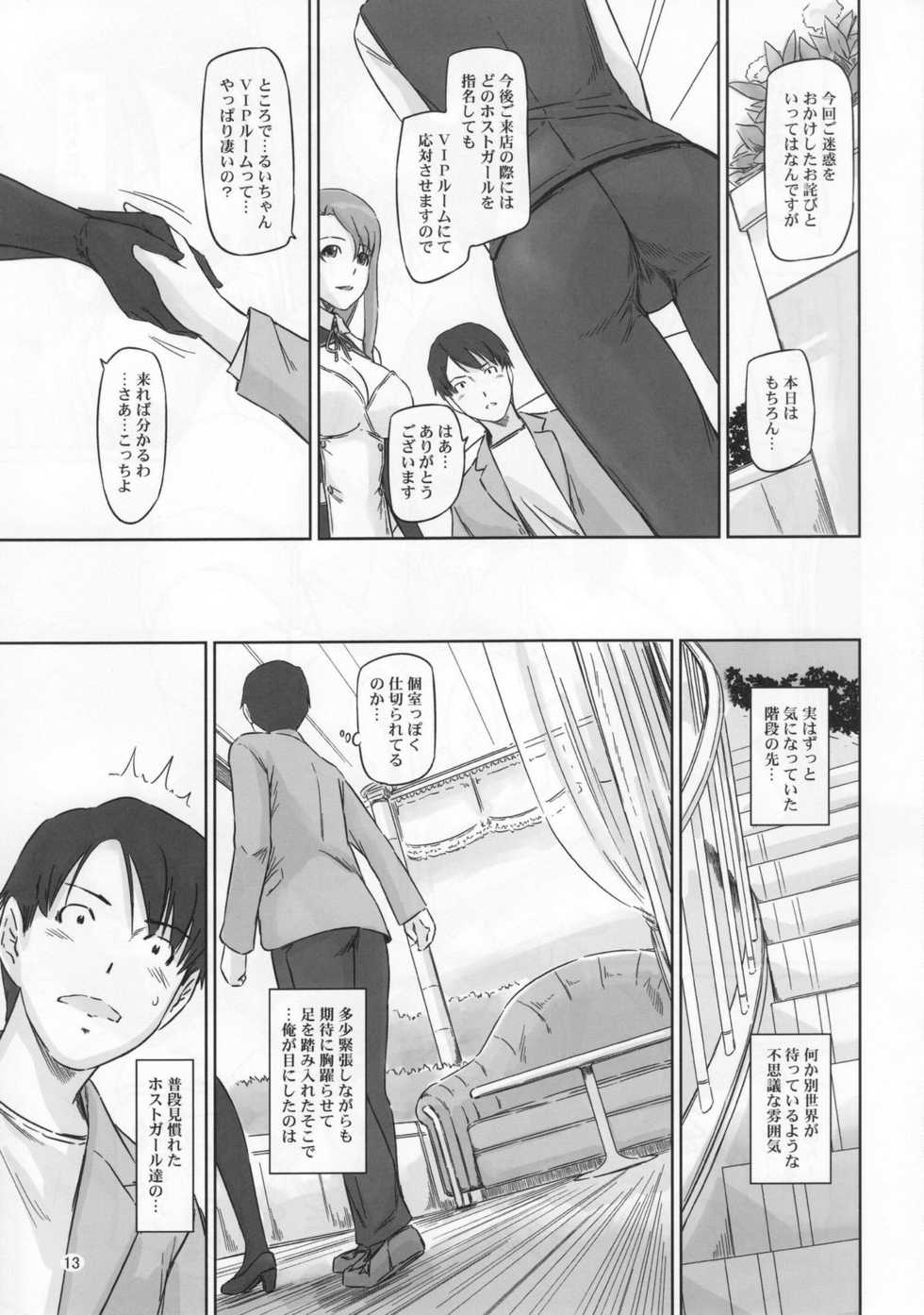 (C80) [G's studio (Kisaragi Gunma)] Dream Paradise (DREAM C CLUB) - Page 12