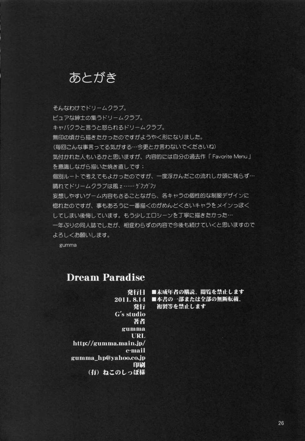 (C80) [G's studio (Kisaragi Gunma)] Dream Paradise (DREAM C CLUB) - Page 25