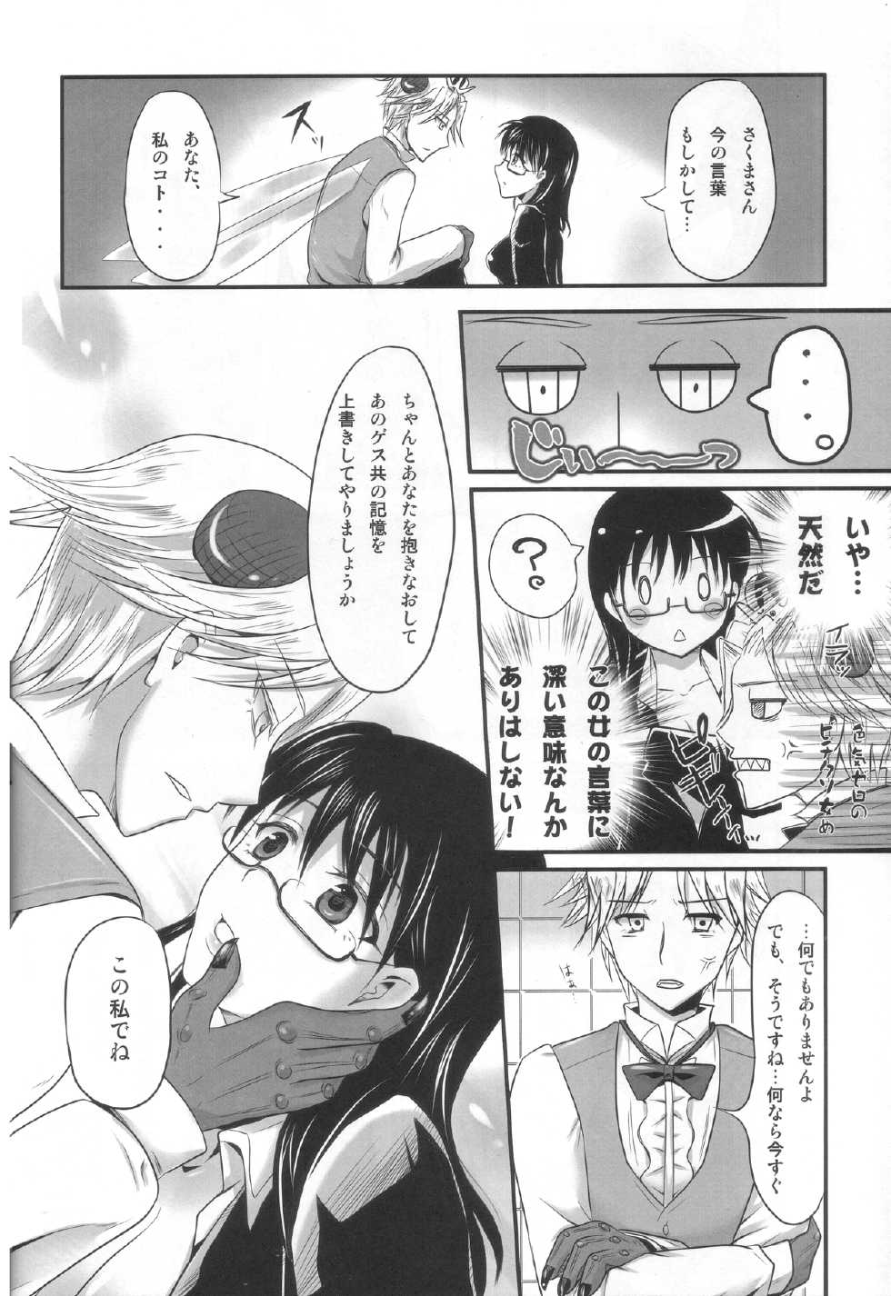 (C80) [fake69rose (Yanagi Asahi)] Ichigo no Senshi to Hae no Oujisama. (Yondemasuyo, Azazel-san) - Page 13