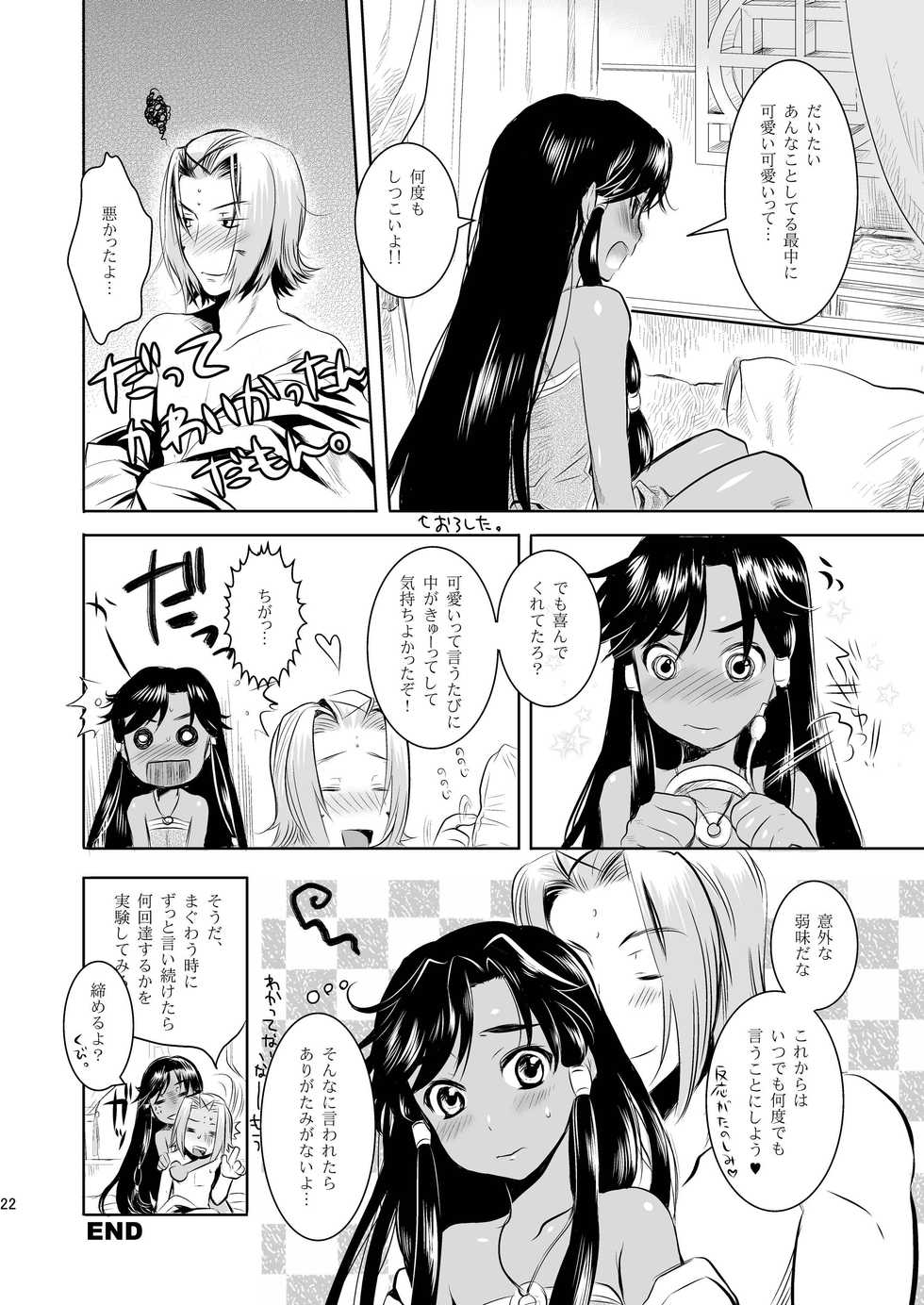 (C76) [AHM (Gakujin Mangan, Inu Buredo)] Midori kuni renka ao-koku tsuyaka inugoya no sekai dainijū-gō Sangokushitasen-hen Roku-kai-me (Sangokushi Taisen) - Page 22