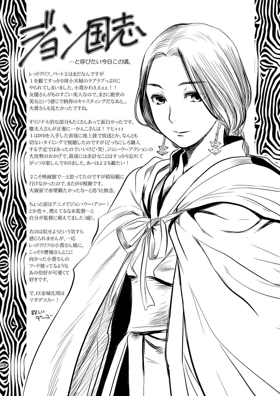 (C76) [AHM (Gakujin Mangan, Inu Buredo)] Midori kuni renka ao-koku tsuyaka inugoya no sekai dainijū-gō Sangokushitasen-hen Roku-kai-me (Sangokushi Taisen) - Page 38