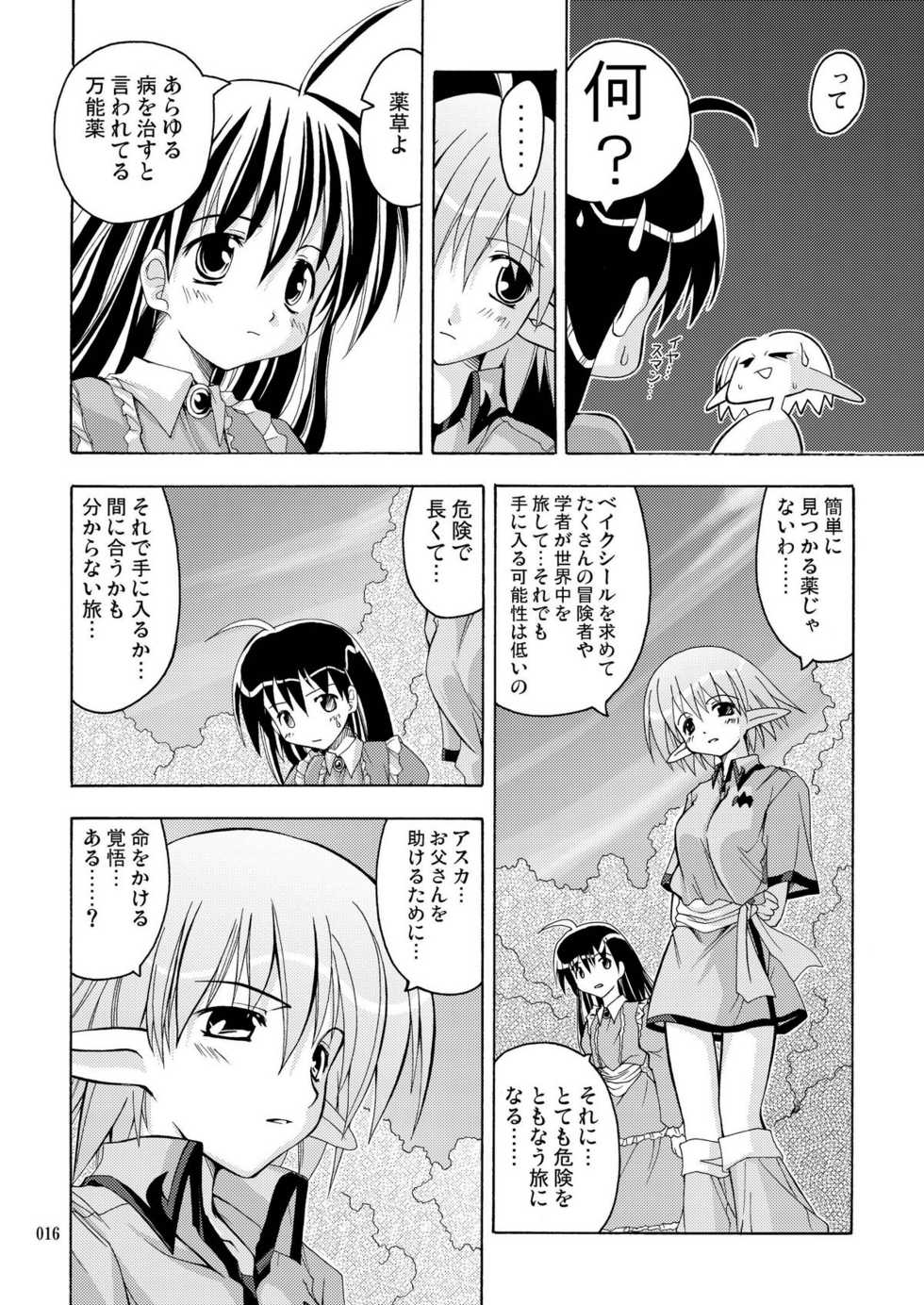 [あくてぃぶサンライズ] PARTY SHIFT 総集編2 ～懐旧～ - Page 16