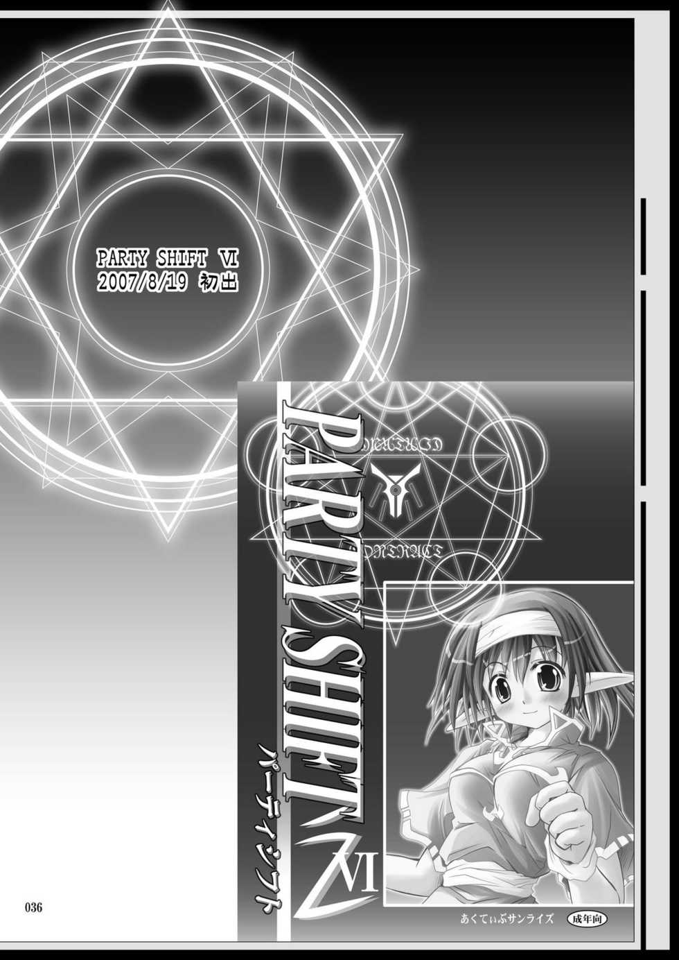 [あくてぃぶサンライズ] PARTY SHIFT 総集編2 ～懐旧～ - Page 36