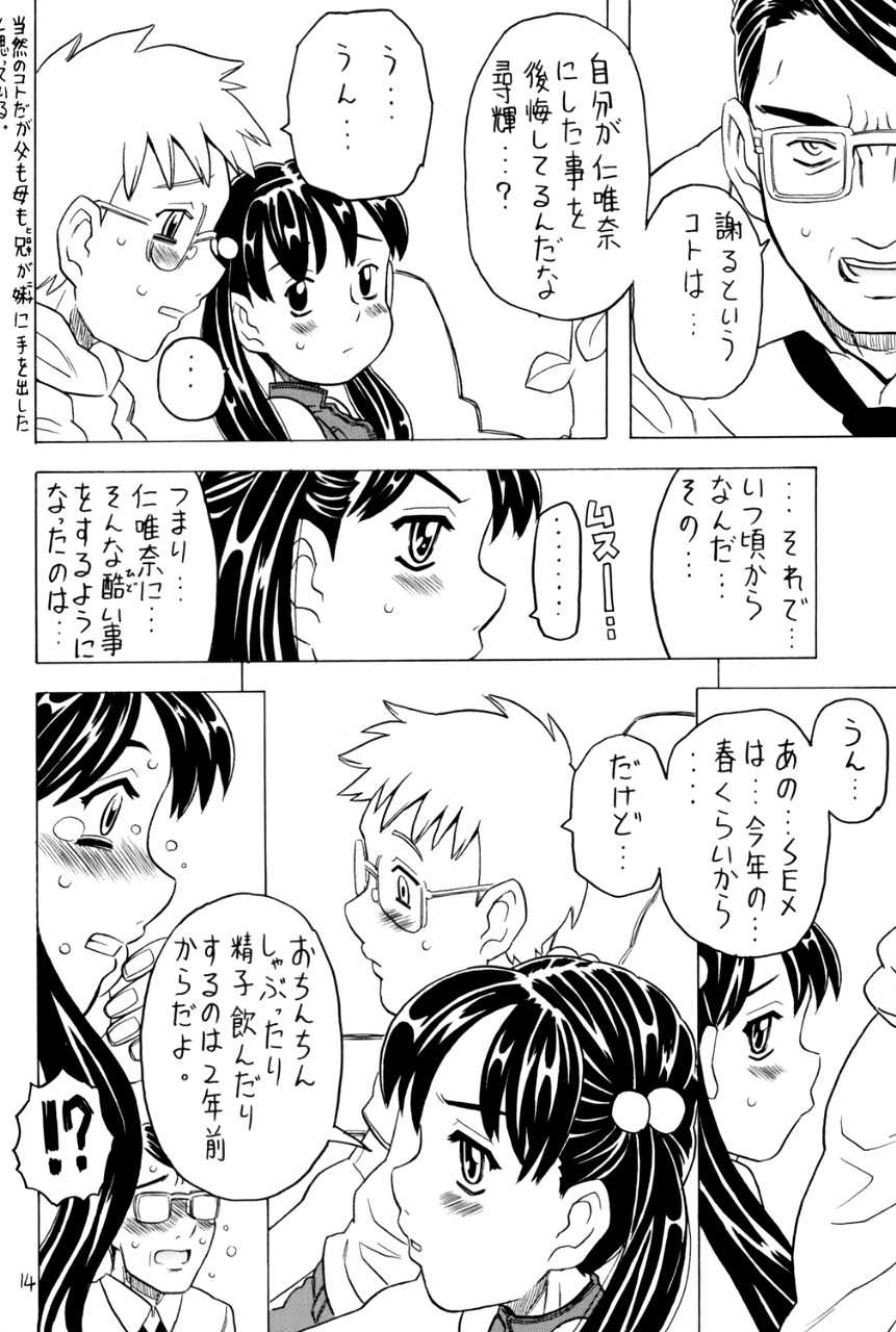 (C67) [Takaradamashii (Gorgeous Takarada)] Soratobu Imouto 5 - Page 13