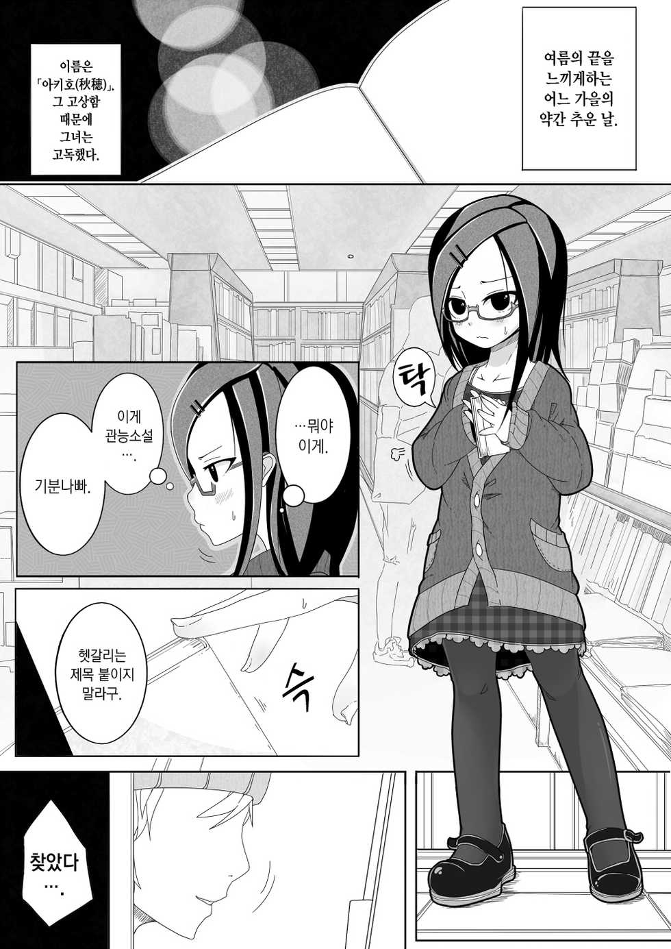 [Egao ga Ichiban (Tsukusun)] Aki Hime Kankan [Korean] {Team H} [Digital] - Page 2
