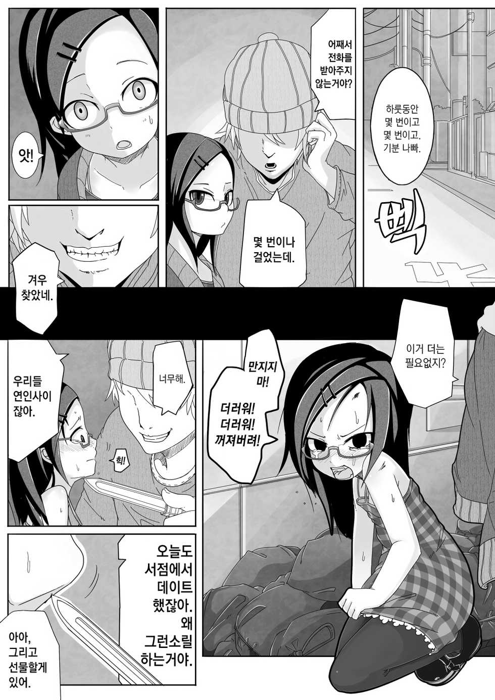 [Egao ga Ichiban (Tsukusun)] Aki Hime Kankan [Korean] {Team H} [Digital] - Page 4
