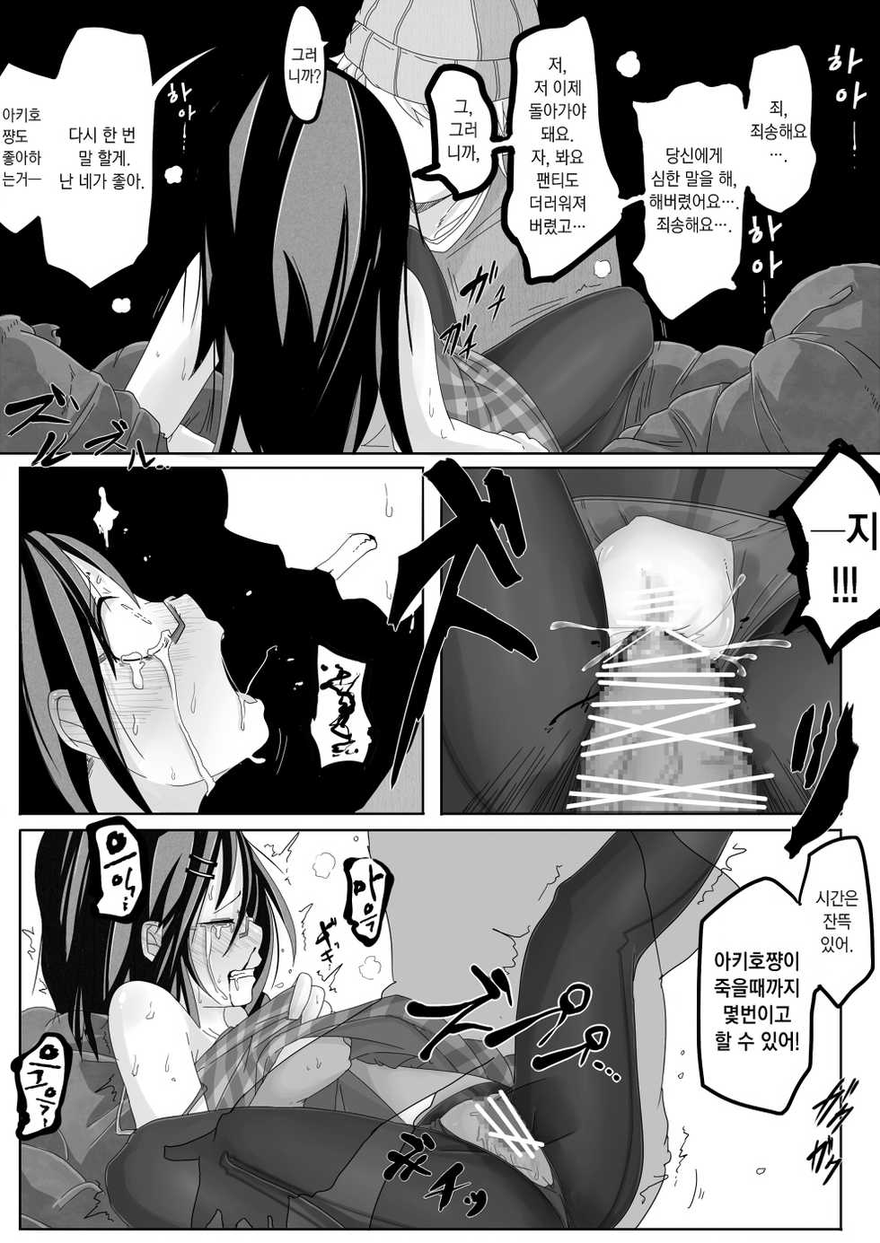 [Egao ga Ichiban (Tsukusun)] Aki Hime Kankan [Korean] {Team H} [Digital] - Page 14
