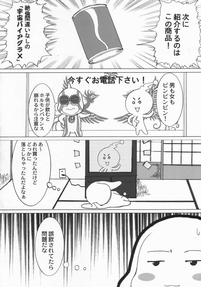 [Neko to Hato] Nanako Jinja Waru Plus 2 (UFO Princess Walkure) - Page 3