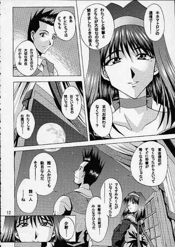 [Double Branch (Mimikaki)] Otome-tachi no Koiuta Ni (Sakura Taisen) - Page 9