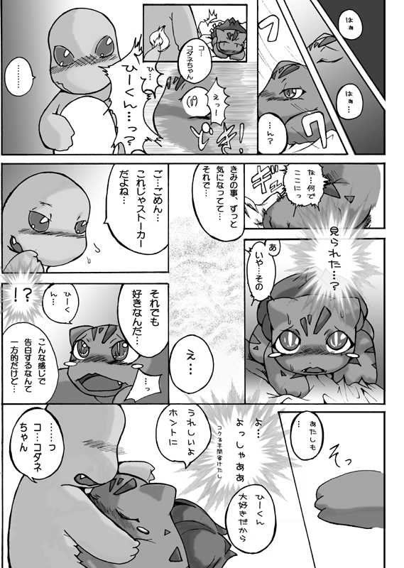 [Suzumaru] Seiyoku no Moteamashikata (Pokémon) - Page 3