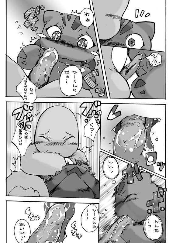 [Suzumaru] Seiyoku no Moteamashikata (Pokémon) - Page 4